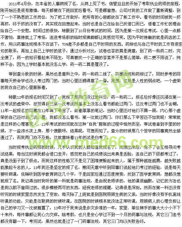 我的執(zhí)業(yè)藥師之路——痛，并快樂(lè)著（學(xué)員lijiexia317）