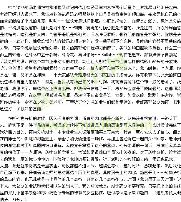 我的執(zhí)業(yè)藥師考試之路——68天、265小時(shí)31分鐘、193次登陸（學(xué)員Liuyuanjing1229）