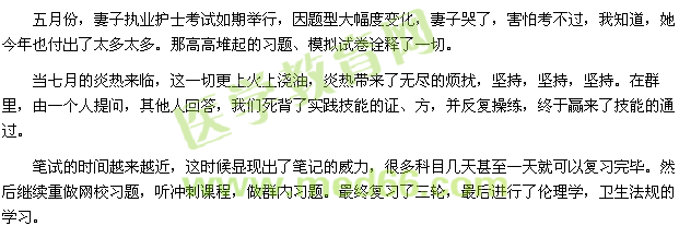 2015我的醫(yī)考之路-重拾利劍，斬破蒼穹