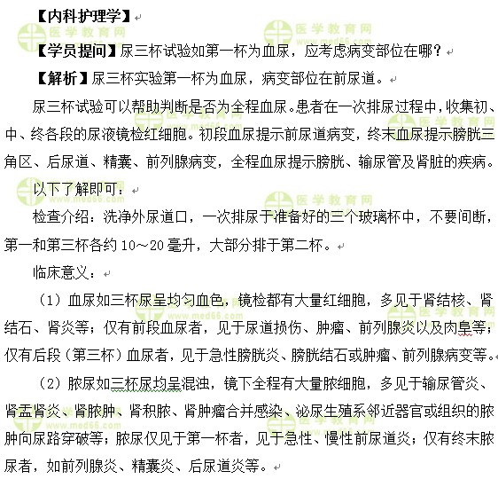 醫(yī)學教育網中級主管護師:《答疑周刊》2017年第10期