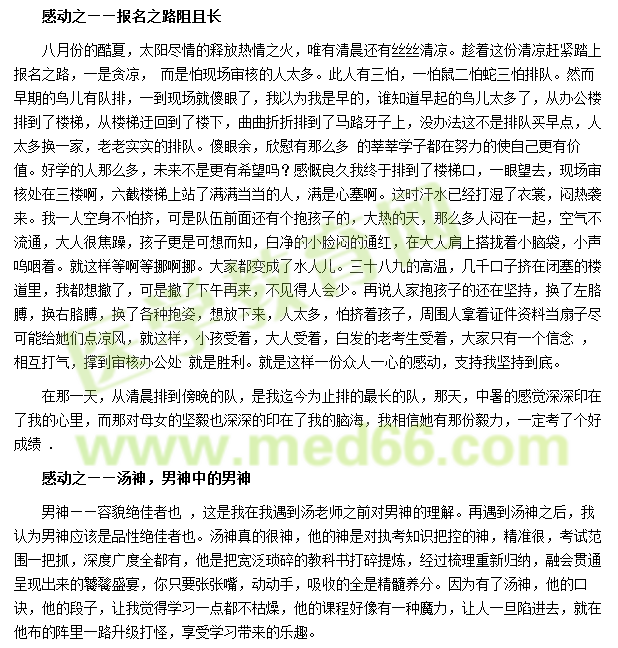 我的執(zhí)業(yè)藥師考試之路--醫(yī)學(xué)教育網(wǎng)，感恩有你