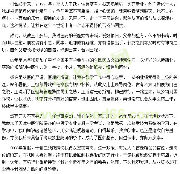 半世從醫(yī)志，花甲圓夢(mèng)情——我的執(zhí)業(yè)藥師之路