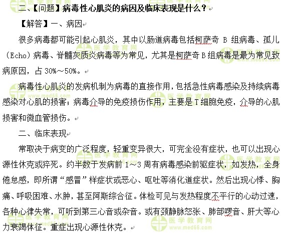 心血管內(nèi)科主治醫(yī)師考試:《答疑周刊》2017年第16期