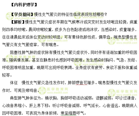 醫(yī)學教育網(wǎng)中級主管護師：《答疑周刊》2017年第16期