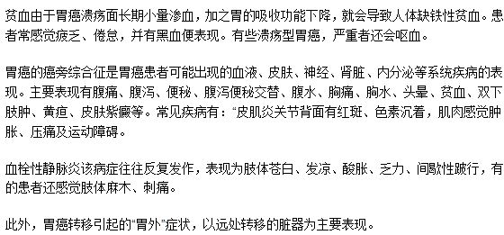 胃癌的胃外表現(xiàn)是什么呢？