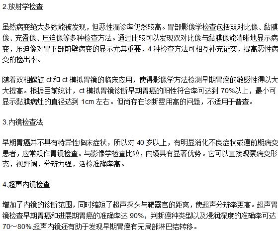 確認(rèn)是不是患上了胃癌的檢查方法有哪些？
