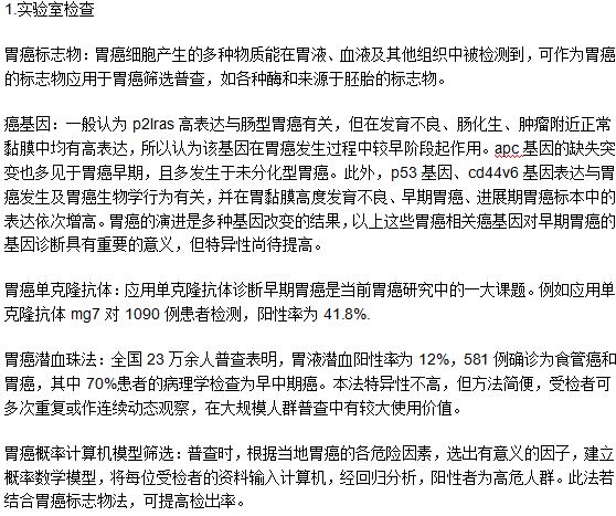 確認(rèn)是不是患上了胃癌的檢查方法有哪些？