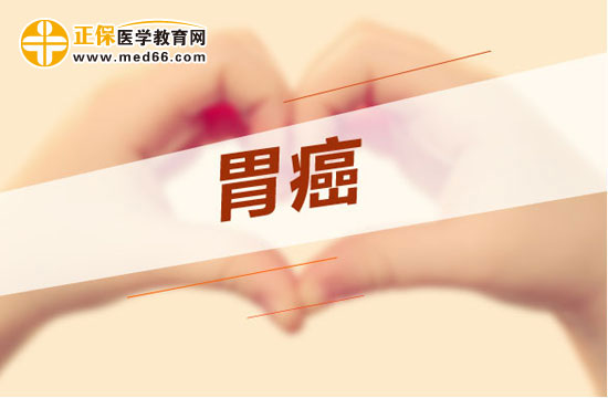 胃癌