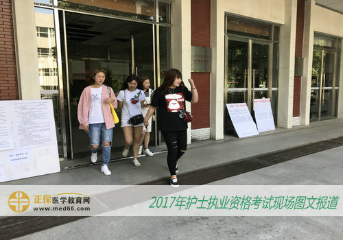 2017年護(hù)士資格考試第一批次結(jié)束，考生走出考場！