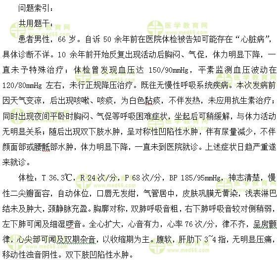 心血管內科主治醫(yī)師考試:《答疑周刊》2017年第28期