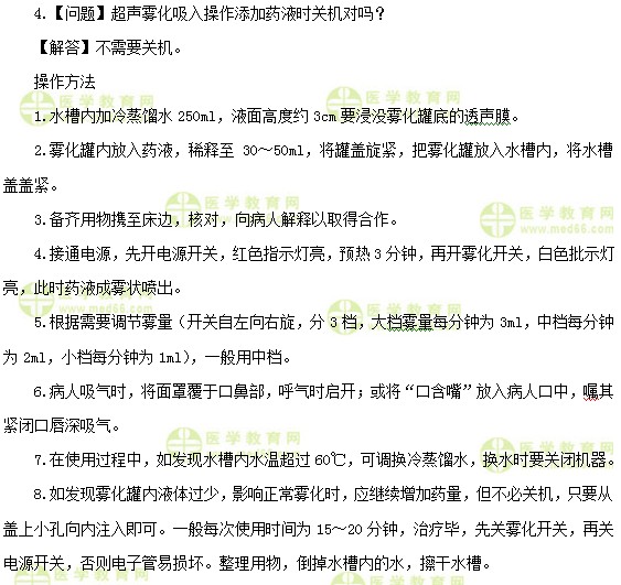 中級主管護(hù)師:《答疑周刊》2018年第7期