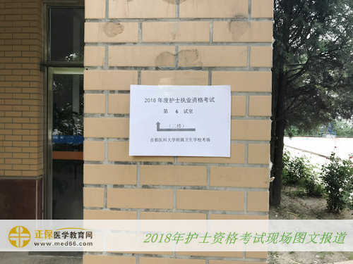 首都醫(yī)科大學(xué)附屬衛(wèi)生學(xué)?？紙?chǎng)-指示牌