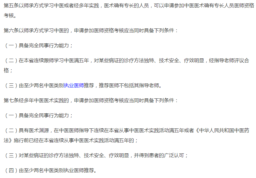 山東省2018年中醫(yī)醫(yī)術(shù)確有專長醫(yī)師資格考試報名條件是什么？