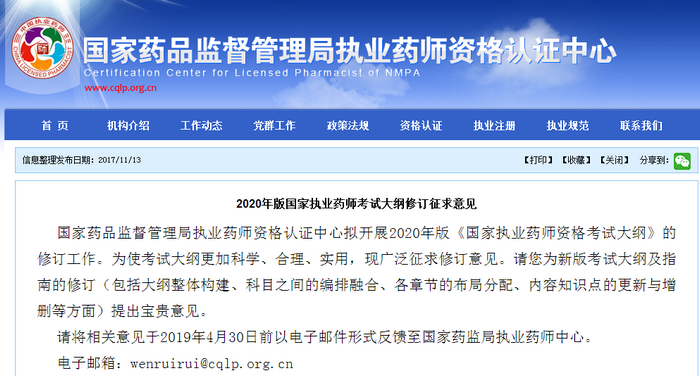 2019再加把勁！2020年執(zhí)業(yè)藥師考試政策大變預(yù)警！