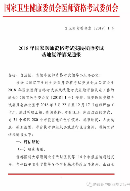 國家醫(yī)師資格考試實踐技能考試基地復(fù)評