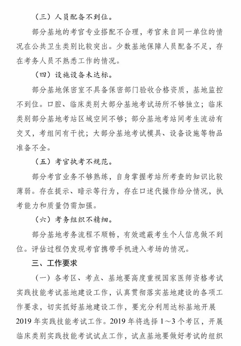 國家醫(yī)師資格考試實踐技能考試基地復(fù)評