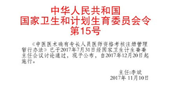政策解讀：中醫(yī)醫(yī)術(shù)確有專長報考應(yīng)該找哪個部門？
