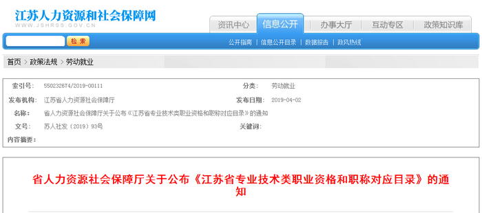 重磅通知！8個(gè)省市已明確執(zhí)業(yè)藥師證書效力等同職稱！