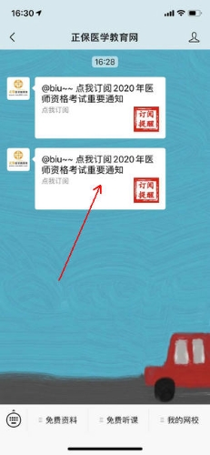 2020年中西醫(yī)執(zhí)業(yè)醫(yī)師實(shí)踐技能考生報(bào)名時(shí)間訂閱提醒0