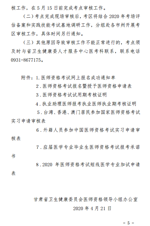 甘肅現(xiàn)場審核5