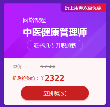 中醫(yī)健康管理師 中醫(yī)健康管理師