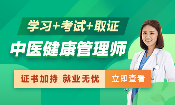 中醫(yī)2