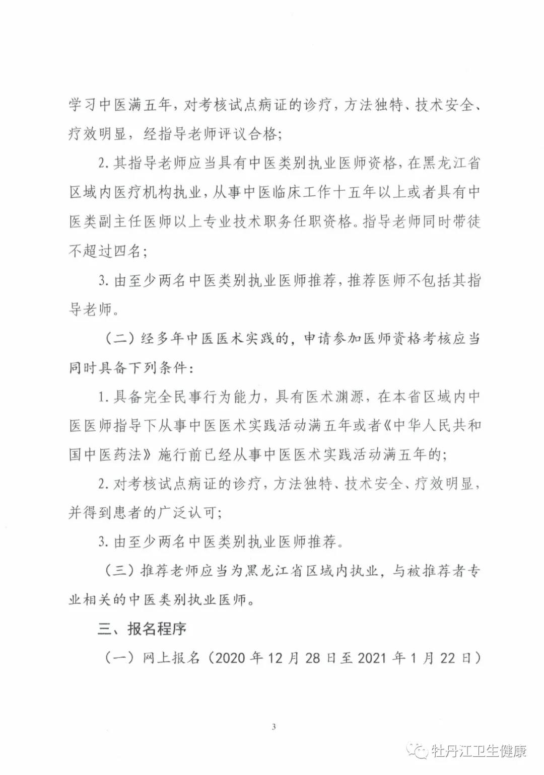 黑龍江3 黑龍江3