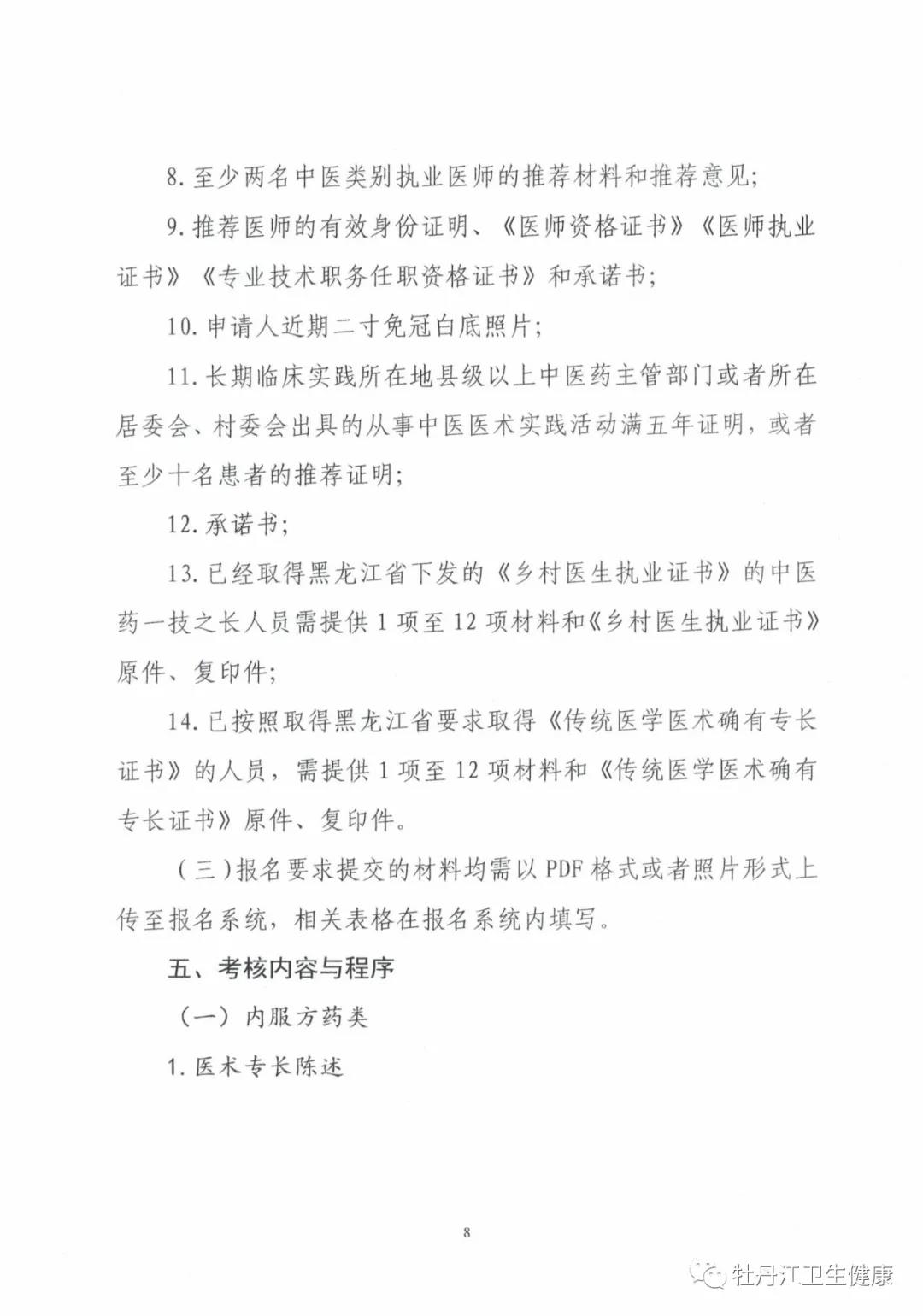 黑龍江9 黑龍江9