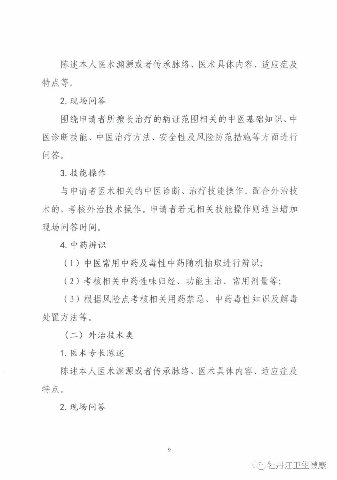黑龍江9 黑龍江9