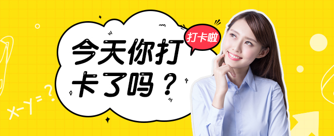 醫(yī)考愛打卡∣執(zhí)業(yè)藥師考試免費刷題微信小程序-快速備考必備軟件！