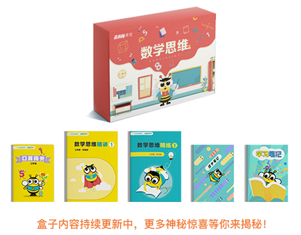 購買VIP課程用戶 免費領價值2400元的正小保數(shù)學思維春季實驗班! 購買VIP課程用戶 免費領價值2400元的正小保數(shù)學思維春季實驗班!