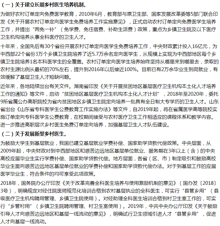 國家發(fā)文發(fā)展新型鄉(xiāng)村醫(yī)生，基礎(chǔ)工作的臨床醫(yī)生享受補(bǔ)貼！