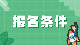 考中級護理職稱考試哪些年畢業(yè)考生可以直接報考？