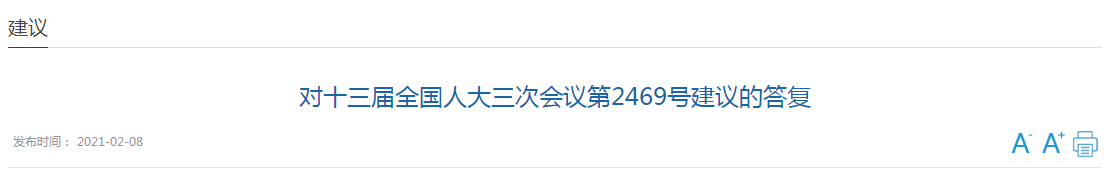 國(guó)家關(guān)于完善我國(guó)疾控體系、建立國(guó)家級(jí)疾病大數(shù)據(jù)平臺(tái)的建議答復(fù)！