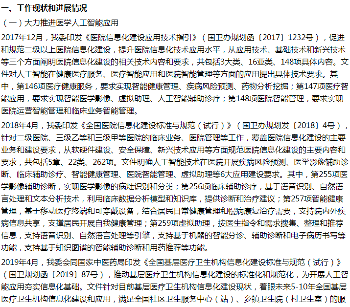 國(guó)家關(guān)于加強(qiáng)人工智能輔助決策在基層醫(yī)療應(yīng)用的建議答復(fù)！