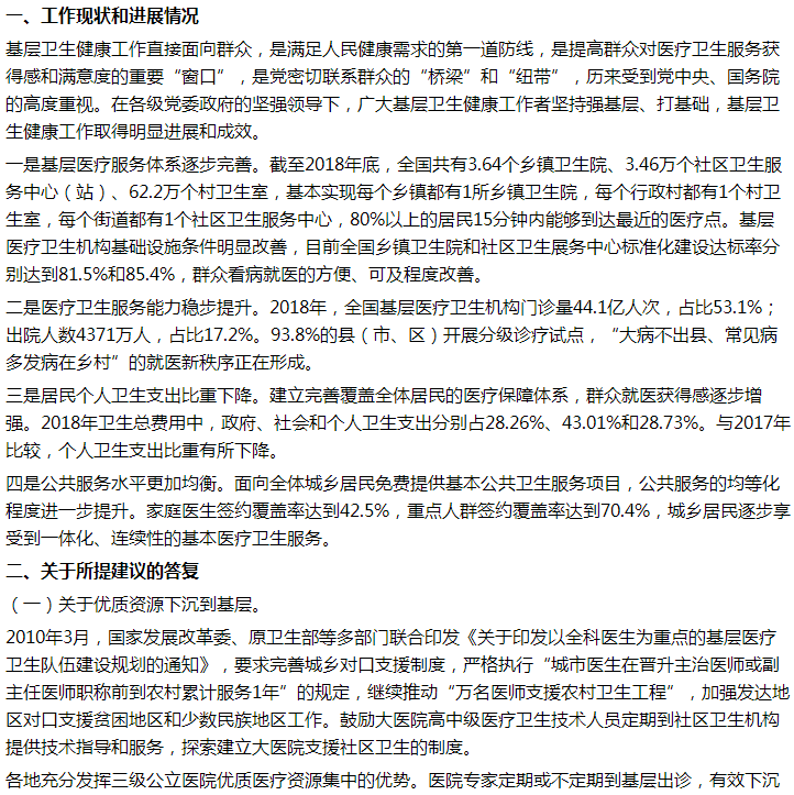 國家衛(wèi)健委答復(fù)關(guān)于促進(jìn)城鄉(xiāng)優(yōu)質(zhì)醫(yī)療資源配置的建議！