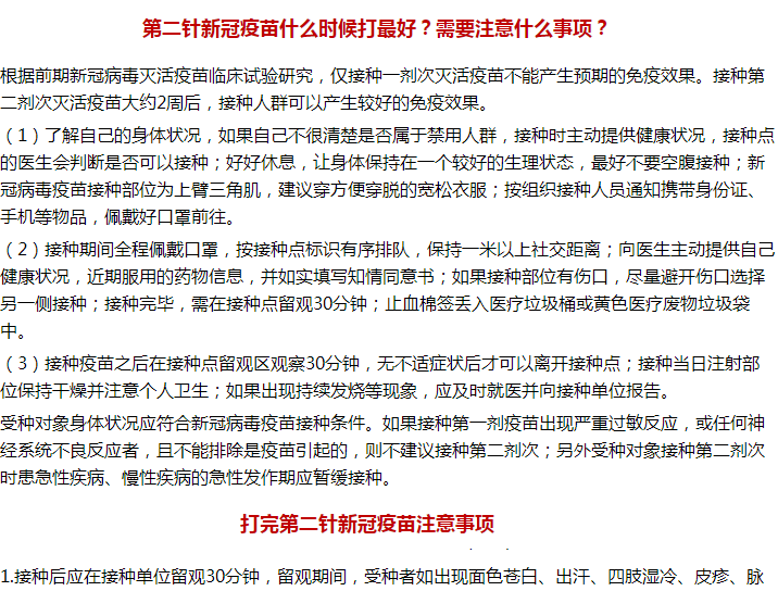 接種第二針新冠疫苗的禁忌癥和注意事項！