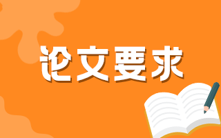 副主任高級職稱內(nèi)蒙申報業(yè)績（論文及科研成果）要求是？
