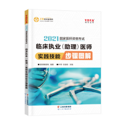好！很有精神！臨床執(zhí)業(yè)醫(yī)師實踐技能考試復習有它穩(wěn)贏了！