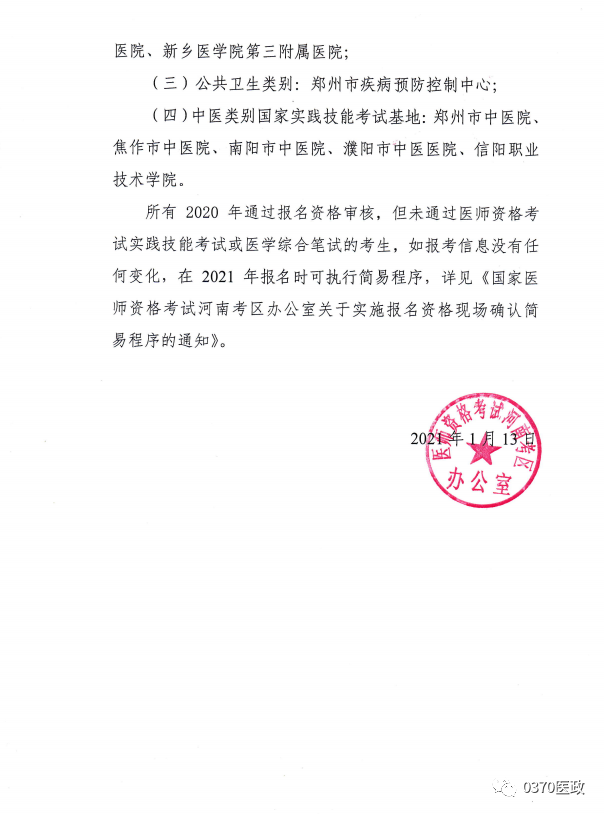 河南考區(qū)國(guó)家實(shí)踐技能考試基地名單2