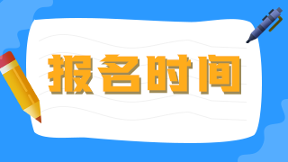 報名時間 報名時間