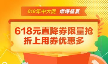 【年中大促】好課85折 618元直降券折上用 寵粉好禮免費抽！