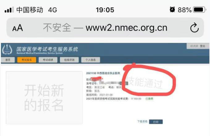 鶴崗考點2021醫(yī)師技能成績查詢入口開通_副本