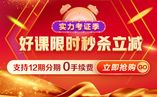 直播真秒殺，好禮拿不停！醫(yī)療衛(wèi)生招聘精選好課冰點秒