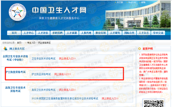2022年護士資格考試準考證打印時間為7月5-24日