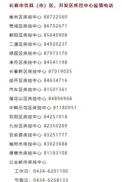 長春電話 長春電話