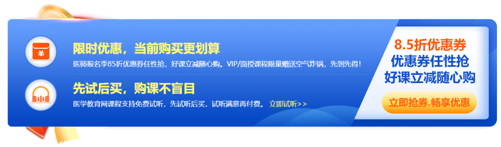 2023年醫(yī)師報(bào)名季，好課立享8.5折