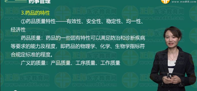 藥品的專(zhuān)屬性，安全性，均一性，穩(wěn)定性