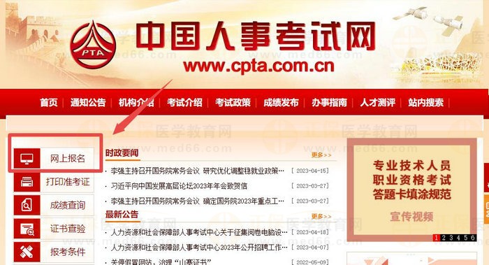 2023年執(zhí)業(yè)西藥師報(bào)名入口官網(wǎng)查詢？