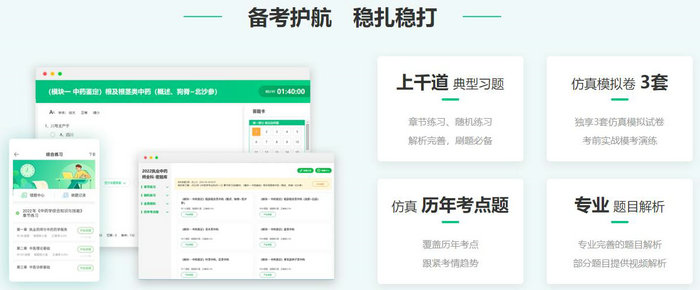 2023年執(zhí)業(yè)藥師【密題庫】免費試用驚喜上線！速速來體驗！